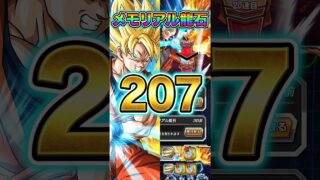 【ドッカンバトル・ガシャ】メモリアル龍石207個!! チケット前半!! ドッカンフェス 【DragonBallZ DokkanBattle】#ドッカンバトル, #ガシャ,#11周年