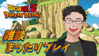 【ドッカンバトル / 木曜定例】#29 やらなきゃいけないこと漏れてそう【初心者プレイ】