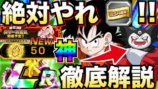 『注意喚起』絶対やれ!!『大量龍石&神ガチャ』おすすめ周回編成とコツ徹底解説!!第63回天下一武道会【ドッカンバトル】【地球育ちのげるし】