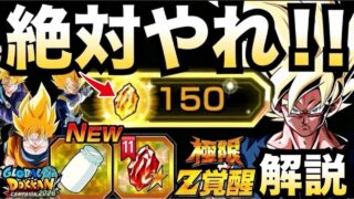 『注意喚起』今すぐ絶対やれ!!大量龍石&やり忘れて後悔しないように徹底解説!!グローバルCP2026【ドッカンバトル】【地球育ちのげるし】