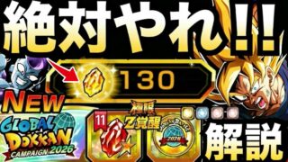 『注意喚起』今すぐ絶対やれ!!大量龍石&やり忘れて後悔しないように徹底解説!!グローバルCP2026【ドッカンバトル】【地球育ちのげるし】