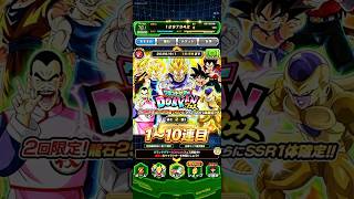 【回してはみたけど⋯】グランドサマーDOKKANフェス1〜10連目#グランドサマー#ドッカンバトル#ガチャ