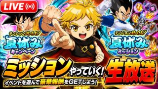 龍石集め!ミッション攻略!【ドッカンバトル】 Dokkanbattle りどるげーむず