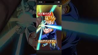 #ドラゴンボール #ドッカンバトル #魔人ベジータ #ポイントガチャ #西山ダディダディ 今夜はダディダディ~( 🤟🏻 °꒳ ° )🤟🏻Foooooooooooo