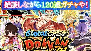 【ドッカンバトル】GLOBAL CPドッカンバトルチケットガチャ!120連してみた!!!
