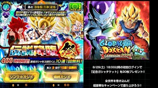 【ドッカンバトルGLOBALDOKKANCAMPAIGN2026ガチャ次は伝説降臨祭の方を引いてみたら天罰を喰らいそうになった…