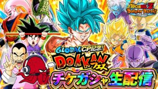 【ドッカンバトル】メモリアル龍石分のチケガシャ消化しながらドカバトLIVE (2026/08/26)