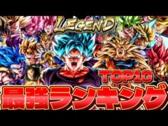 【LRブルー界王拳悟空実装後】現環境最強キャラランキングTOP10【ドラゴンボールレジェンズ】【DRAGON BALL legends】