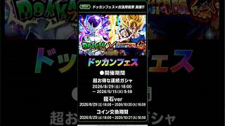 ドッカンバトル ドッカンフェス SSRフリーザー(最終形態) dokkan battle
