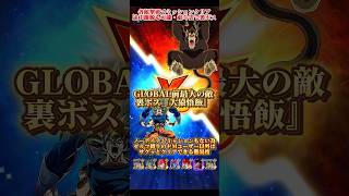 【ドッカンバトル】リニューアルされた『超激闘大全』VSサイヤ人編ざっくり攻略ッ!裏ボス大猿悟飯が強ぇ… #ドラゴンボール #ドッカンバトル #dragonball #dokkanbattle
