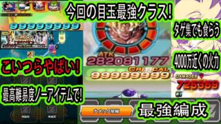 【ドッカンバトル】「グローバル悟空&フリーザナメック星最強編成」で新最高難易度?超激闘大全ナメック星編VSベジータ!使ってみたら全キャラ最強?敵も最強4000万火力?で完封出来ず!