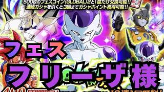 ドッカンフェス!!!フリーザ(最終形態)!!!80連!!!/ドラゴンボールZドッカンバトル/#208