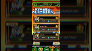 ドッカンバトルの天下一武道会ってもう忍耐力よね #ドッカンバトル #dokkanbattle #ドラゴンボール #dragonball