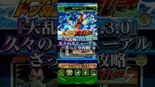 【ドッカンバトル】大乱戦が超久しぶりにリニューアルッ!『サイヤ人編』をざっくり攻略していく。 #ドラゴンボール #ドッカンバトル #dokkanbattle #dragonball