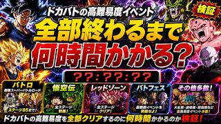 ドッカンバトルの高難易度ステージ全クリするのに何時間かかるのか検証してみた!part1【悟空、ベジータ、フリーザ伝、超激戦BOSSラッシュ】