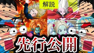 [ドッカン] ピチピチギャルたちの新キャラ＆極限先行公開！