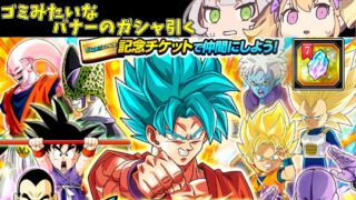 今年のメモリアル龍石の数は?ガチャも引く(?)ぞ!【ドッカンバトル】【リリンちゃん/クロワちゃん】