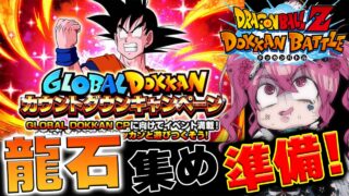 【 #ドッカンバトル #攻略 】高難易度とかで龍石集めして大型キャンペーンに備えるぞっ!!【#vtuber #ゲーム実況 #ドラゴンボール #shorts 】