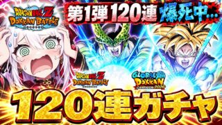 【ドッカンバトル】爆死中…!120連『超サイヤ人孫悟飯&祭パーフェクトセル』ガチャ!グローバルCP引くべきガチャは?【ドラゴンボール/ゲーム配信/#vtuber】
