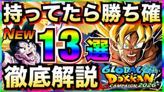 『激アツ魔人ブウ編』これ持ってたら『勝ち確キャラ』13選。徹底解説!!何体持ってるか今すぐチェック【ドッカンバトル】【地球育ちのげるし】