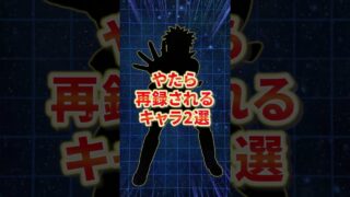 やたら再録されるキャラ2選 #shorts#ドッカンバトル