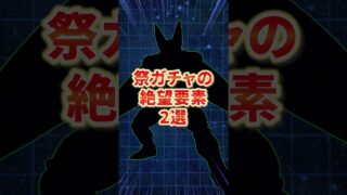 祭ガチャの絶望要素2選 #shorts#ドッカンバトル
