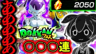 2000個あった龍石がフリーザにより砕け散る無課金【ドッカンバトル グローバルCP】