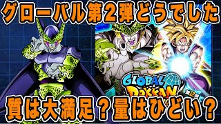 【ドッカンバトル】グローバルキャンペーン第2弾完結!?実際のところどうでした?前代未聞の謎解きで後半戦失速か・・・?【Dragon Ball Z Dokkan Battle】