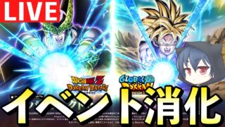 【ドカバト生配信】第3弾ガシャを引く龍石がないのでイベント消化します!初見歓迎! #ドッカンバトル #ドカバト研究家