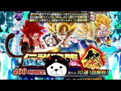 ドラゴンボール ドッカンバトル 伝説降臨祭‼️ 新悟空を龍石300個で当てるぞ👊
