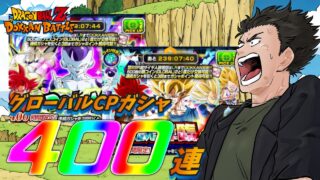 【ドッカンバトル / #32】グローバルCPガシャぶん回すぞ!絶対にフリーザたちを揃えたい!!! 【ドカバト】