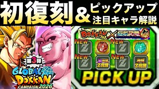 フェスと祭はどっち?第3弾ガチャ『初復刻や注目キャラ』徹底解説!!超3悟空&魔人ブウ純粋【ドッカンバトル】【地球育ちのげるし】
