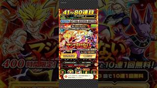 【マジで引けない】新超サイヤ人孫悟飯(少年期)DOKKANフェス41〜80連目#ドッカンバトル#ガチャ#孫悟飯