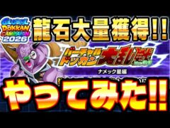 【龍石大量GET】ドッカン大乱戦Ver.3.0 ナメック星編やってみた!初見でどこまでいける?|ドッカンバトル【ソニオTV】