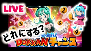 【ドッカンバトルLIVE】チャンス玉どれにする??グローバルドッカンキャンペーン