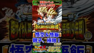 【ドッカンバトル】極限Zバトル Lv10攻略 宇宙を揺るがす一撃 超サイヤ人孫悟空&超サイヤ人孫悟飯(少年期) 【DRAGON BALL】