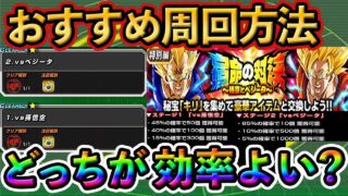 【ドッカンバトル】最速キリ集め方法🎁 龍石大量獲得❗️おすすめ周回方法も❗️ #ドッカンバトル #dokkanbattle #ドッカン #ドラゴンボール #ドラゴンボールレジェンズ #ブウ