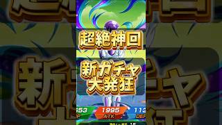 【神回🎁】新ガチャ奇跡の目玉で大発狂…!🌈大暴走してしまう❗️ #ドッカンバトル #dokkanbattle #dokkan #ドラゴンボールレジェンズ #dragonballlegends