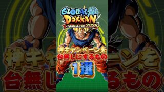 神キャンペーンを台無しにするもの#shorts #ドッカンバトル