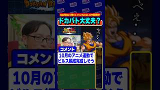 ドッカンバトル大丈夫そ? #shorts #dragonball #dokkanbattle