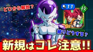 【ドッカンバトル】教えてくれない落とし穴!!新規向け・育成の注意点と完全攻略!!【ゆっくり解説】