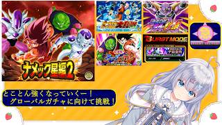 急きょ配信 – ドッカンバトル/グローバル前半ガチャ前にとことん挑戦と育成!