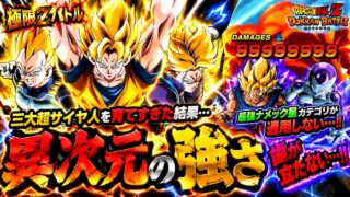 【ドッカンバトル】…最強ナメック星編カテゴリでも全く歯が立たない最凶のモンスターが生まれてしまいました…