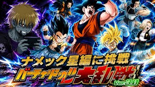 ドッカン大乱戦ナメック星編に挑戦【ドッカンバトル】