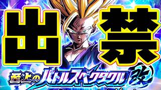 オープン初日に出禁になりました【ドッカンバトル】