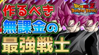 【ドッカンバトル】これ無料ってマジ?真っ先に作るべきイベント産キャラ達【ゆっくり解説】