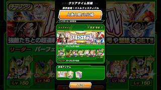 【バトルフェスティバル】「人造人間/セル編」染めでバトフェス【ドッカンバトル】