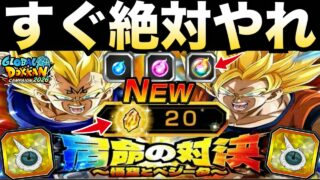 『注意喚起』今すぐ絶対やれ!!大量龍石&神アイテム!!効率よく周回する方法とやり忘れて後悔しないように徹底解説!!【ドッカンバトル】【地球育ちのげるし】